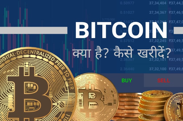 Bitcoin meaning in Hindi - बिटकॉइन मतलब हिंदी में - Translation