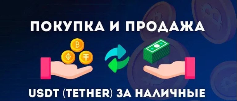 Exchange Cash USD to Tether TRC20 (USDT) in Kyiv (Ukraine)  where is the best exchange rate?