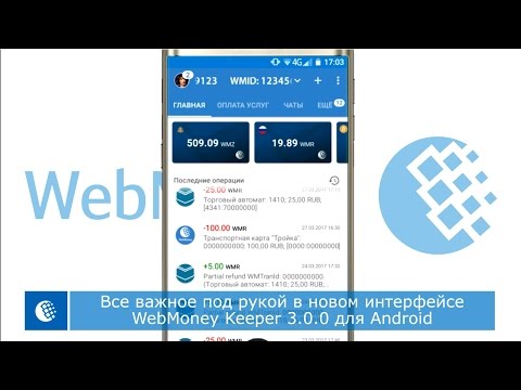 WebMoney Keeper for Android - Download the APK from Uptodown