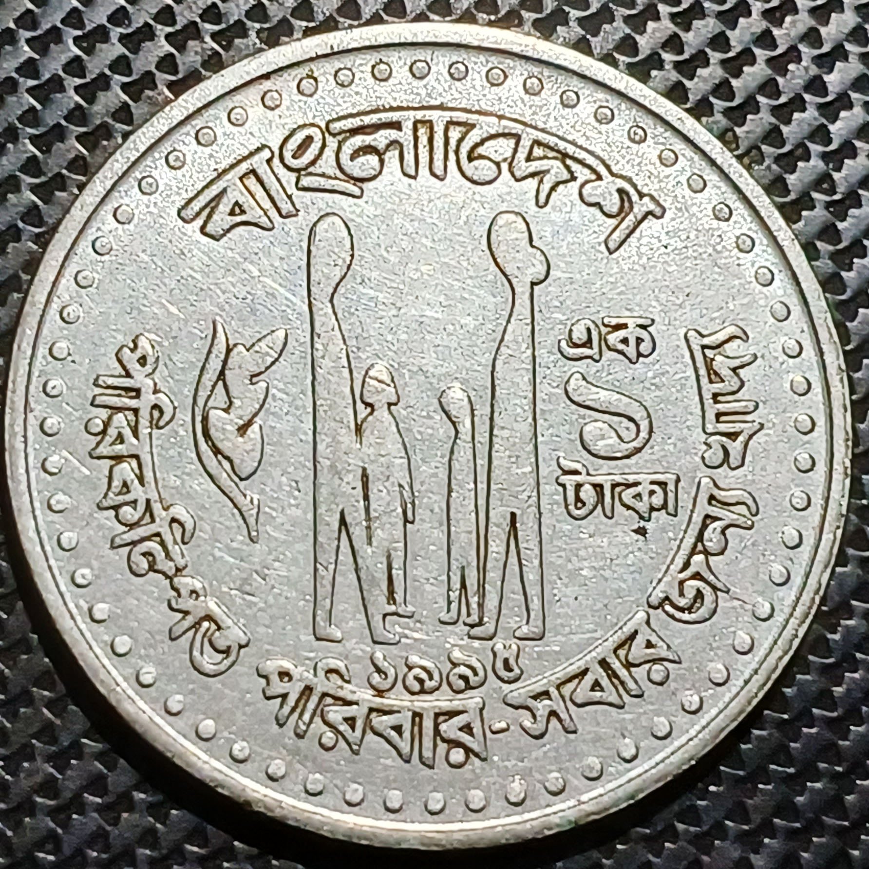 Bangladesh coins - online catalog with pictures and values, free