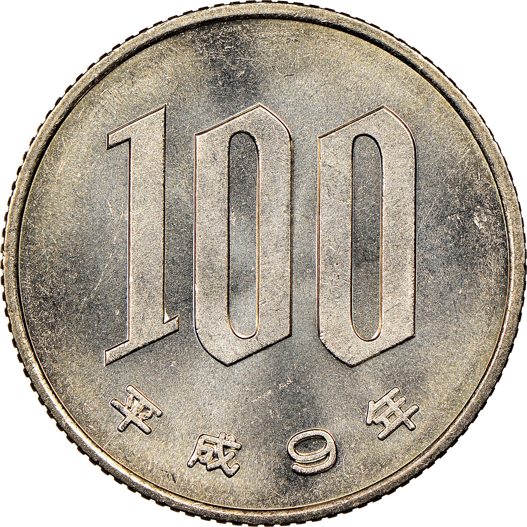 Japanese modern coins - online catalog with pictures and values, free