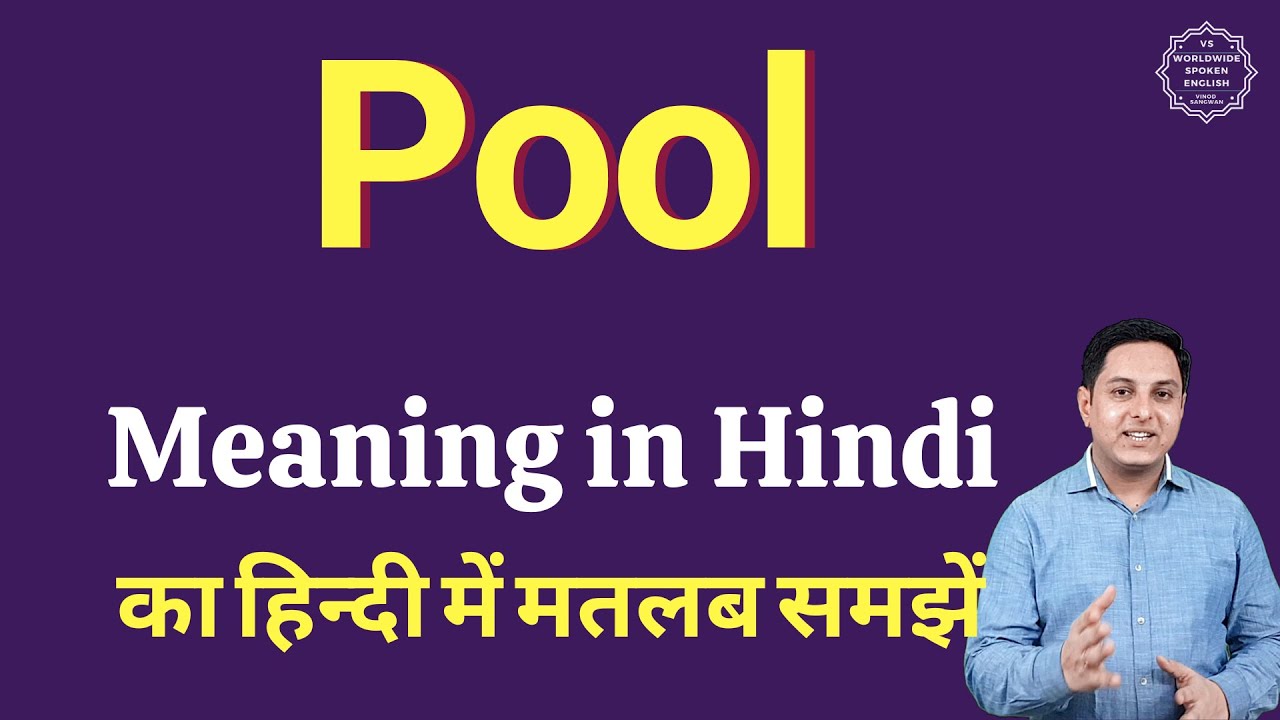 pooled meaning in Hindi | pooled translation in Hindi - Shabdkosh