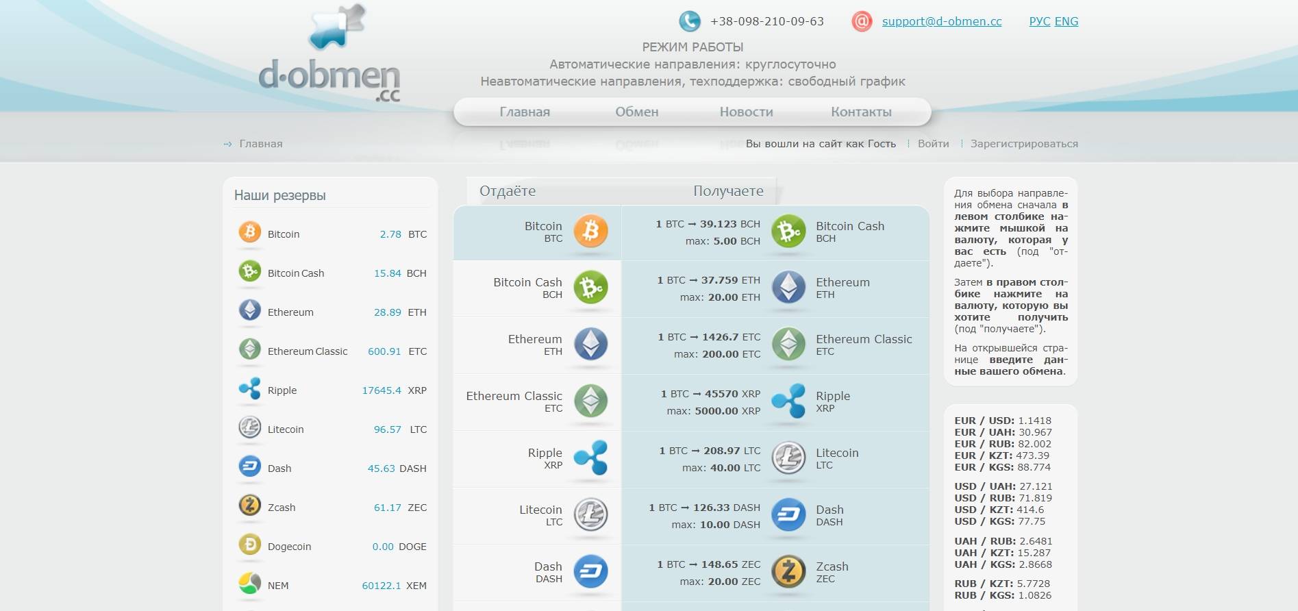 VV-Obmen - reviews, contacts & details | Spot Exchanges | Crypto services