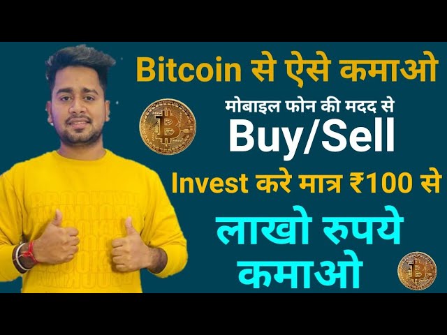 How To Buy Bitcoin (BTC) In India? []