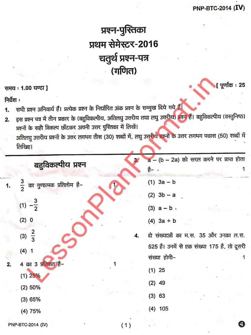 up deled btc question paper pdf download » DELED RESULT 