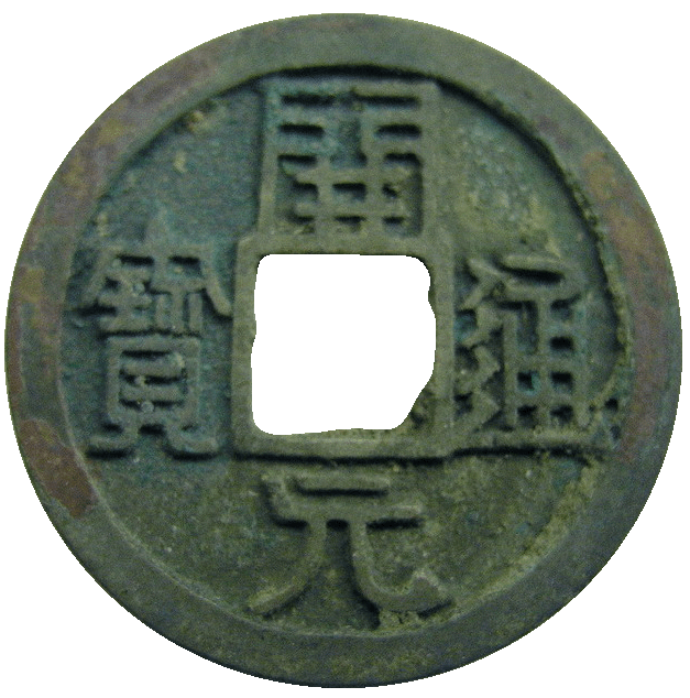 coins of china, the Ch'ing Dynasty