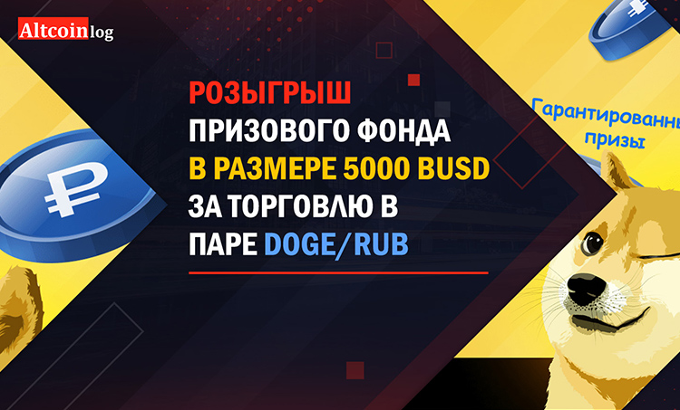 Convert Dogecoin to Russian Ruble