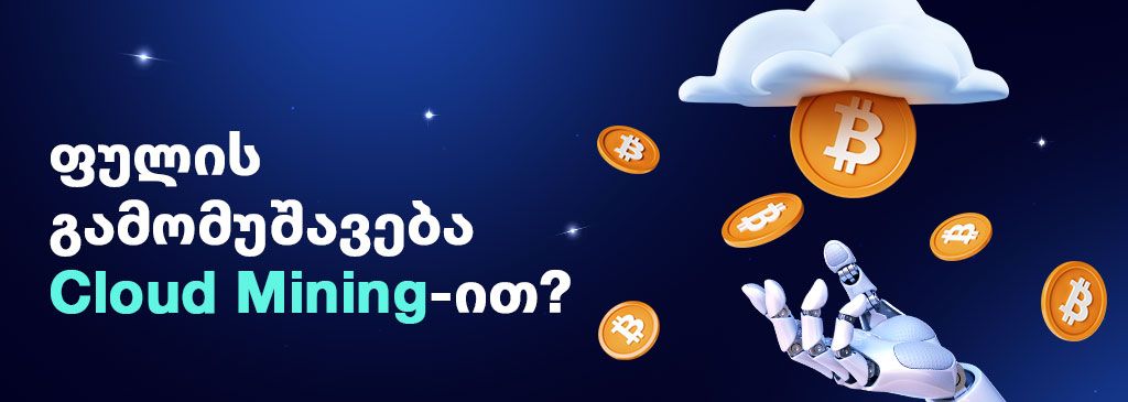 What is Crypto Cloud Mining? - WazirX Blog