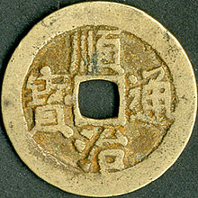 coins of china, the Ch'ing Dynasty