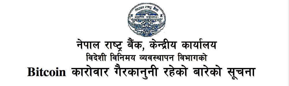 नेपालमा Bitcoin लगायतका Cryptocurrency हरुको कारोबार गर्न पाइन्छ/पाइदैन ? - नेपाल राष्ट्र बैंक