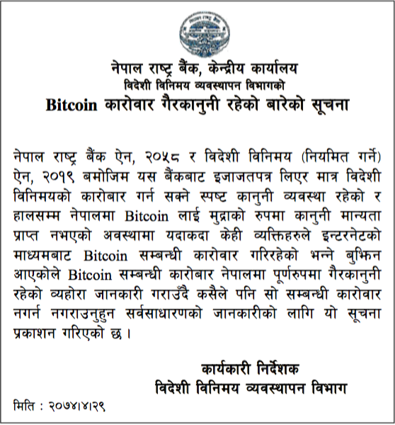 नेपालमा Bitcoin लगायतका Cryptocurrency हरुको कारोबार गर्न पाइन्छ/पाइदैन ? - नेपाल राष्ट्र बैंक