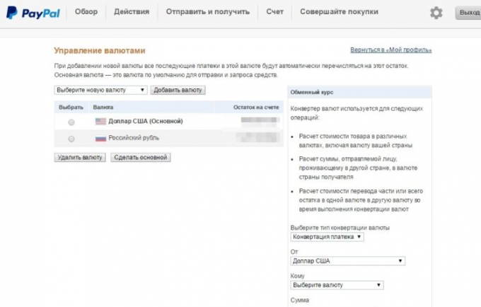 Где я могу найти валютный калькулятор PayPal и обменные курсы? | PayPal RU