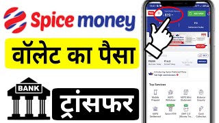 Spice Money Login | Agent or B2B Login for Spice Money